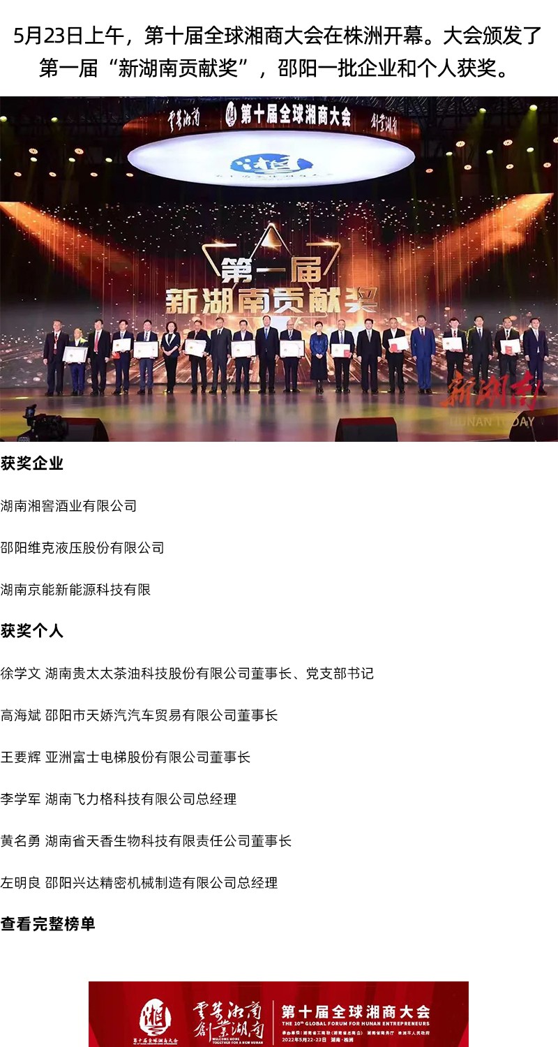 全省表彰！邵陽這些企業和個人獲獎